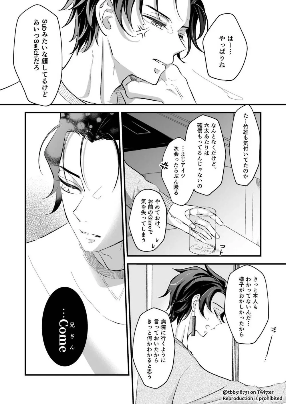 竹炭玉簾④ - page50