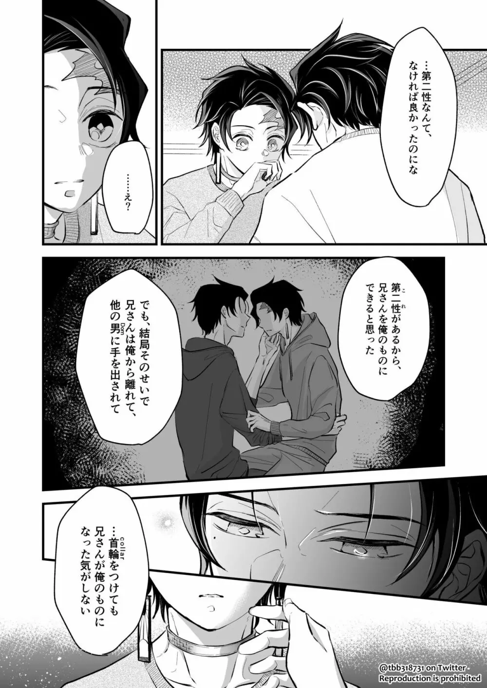 竹炭玉簾④ - page54