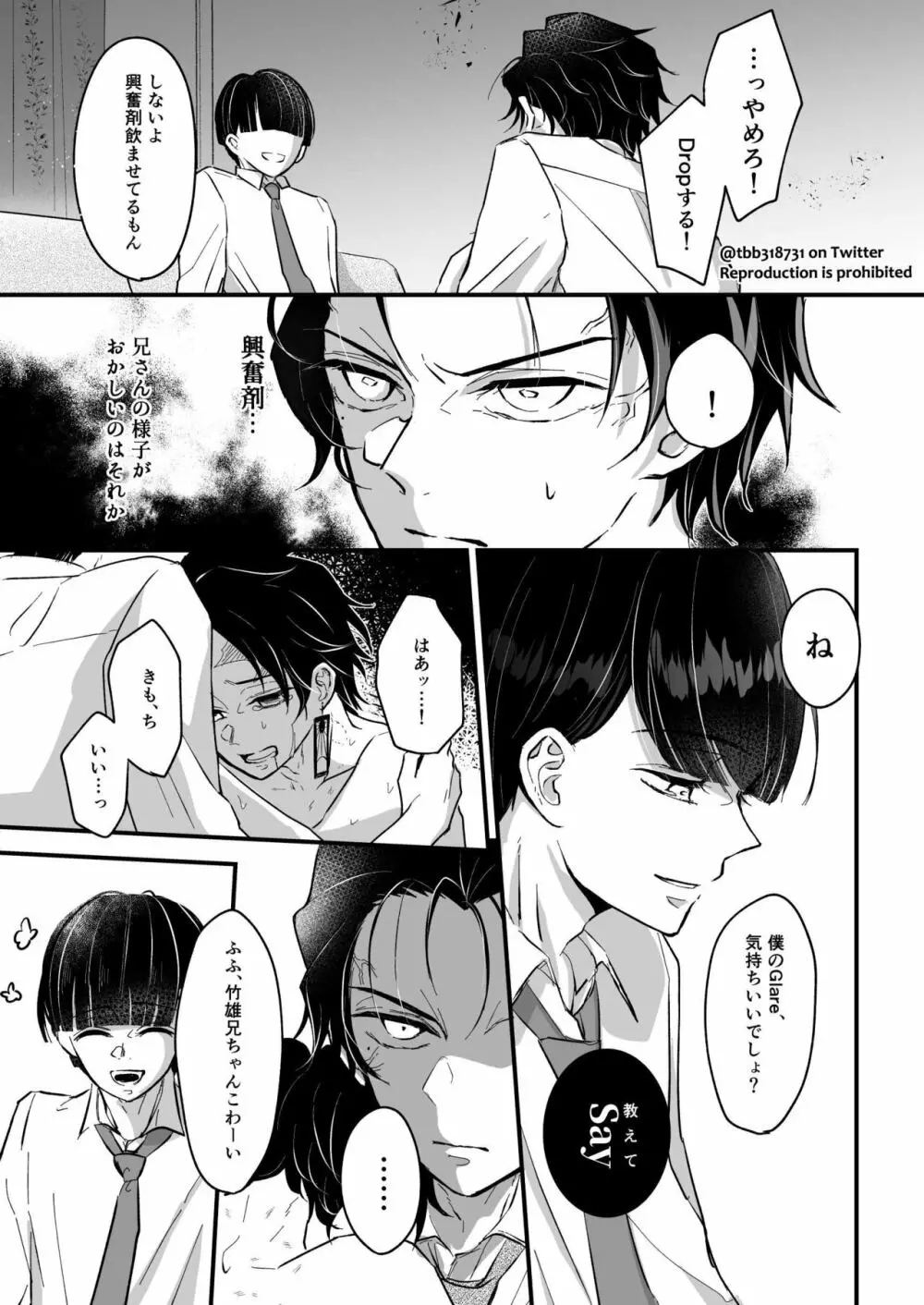 竹炭玉簾④ - page9