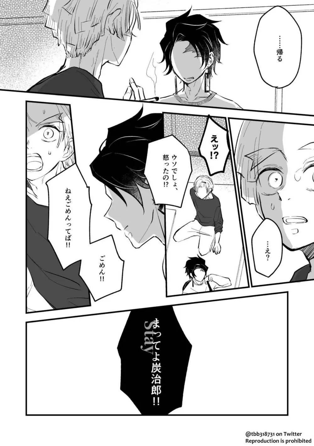 竹炭玉簾おまけ - page11