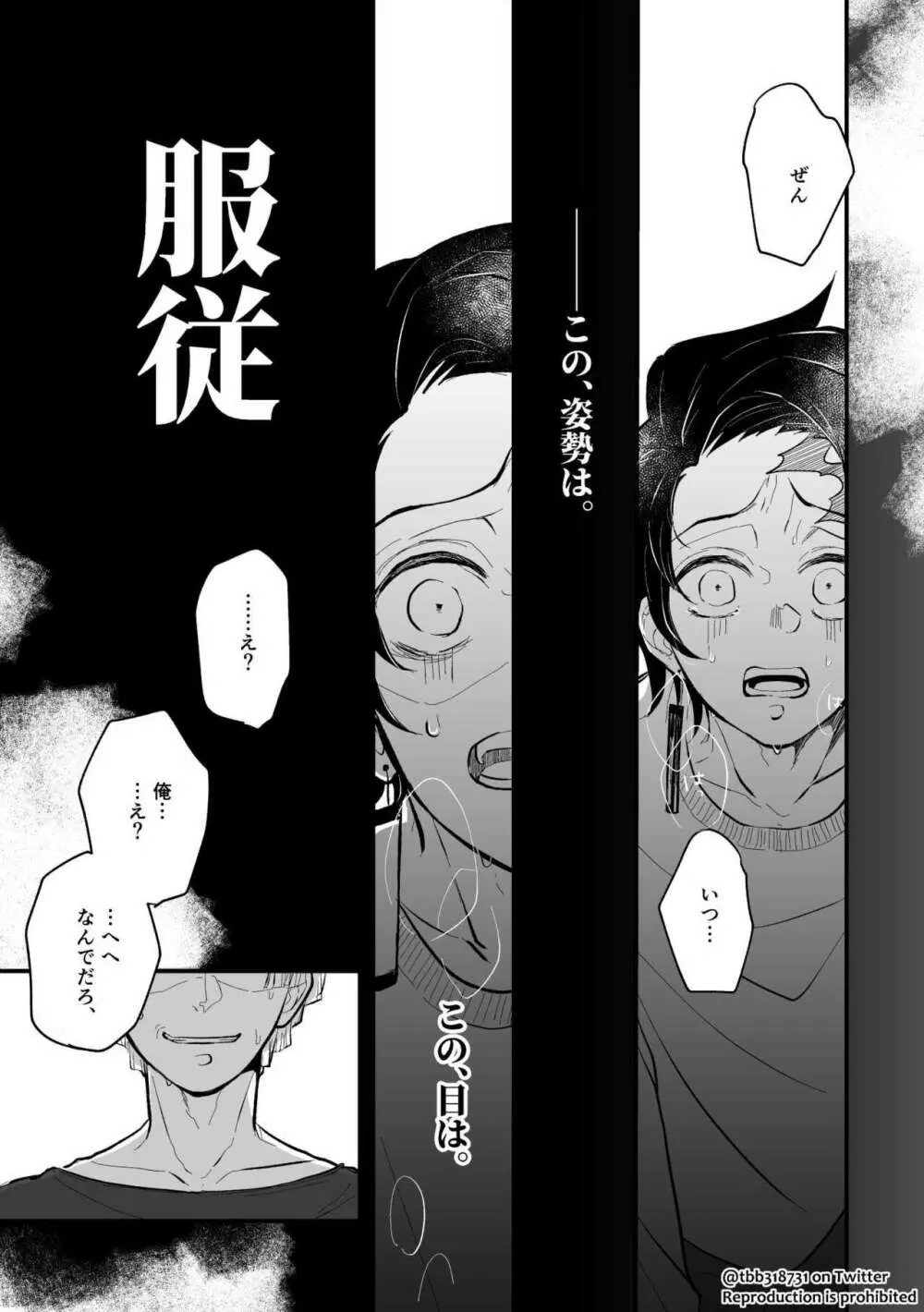 竹炭玉簾おまけ - page14