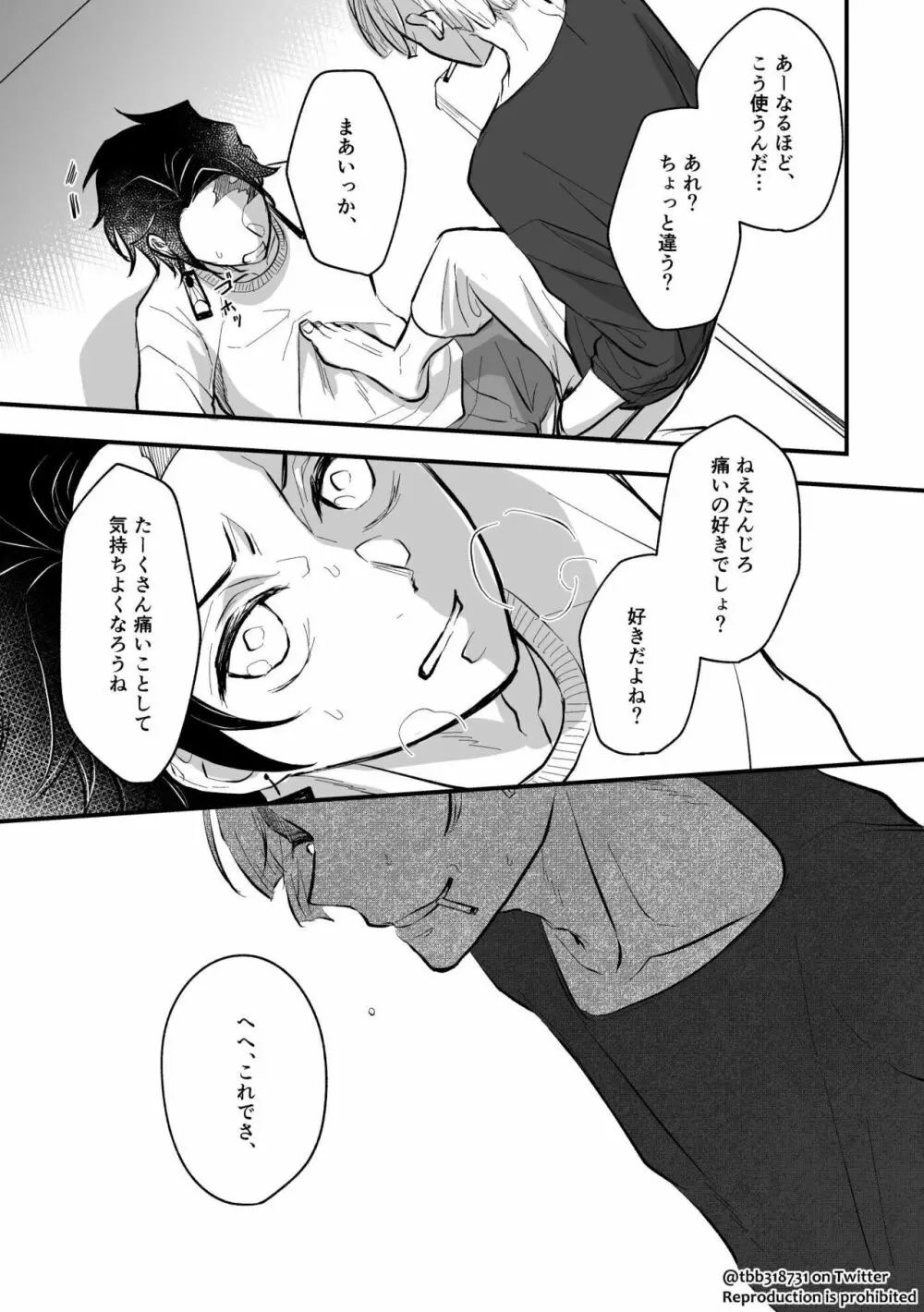 竹炭玉簾おまけ - page16