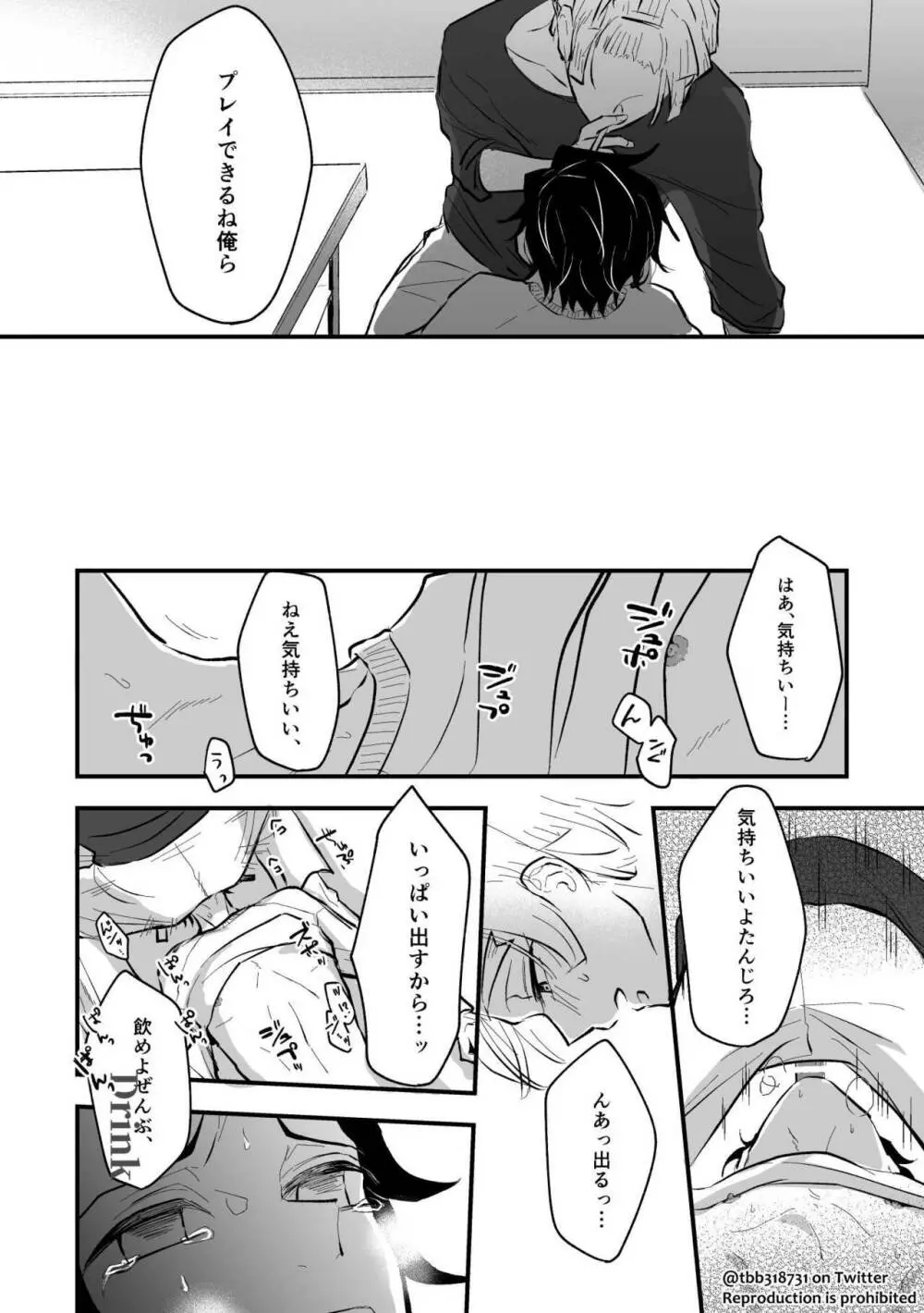 竹炭玉簾おまけ - page17