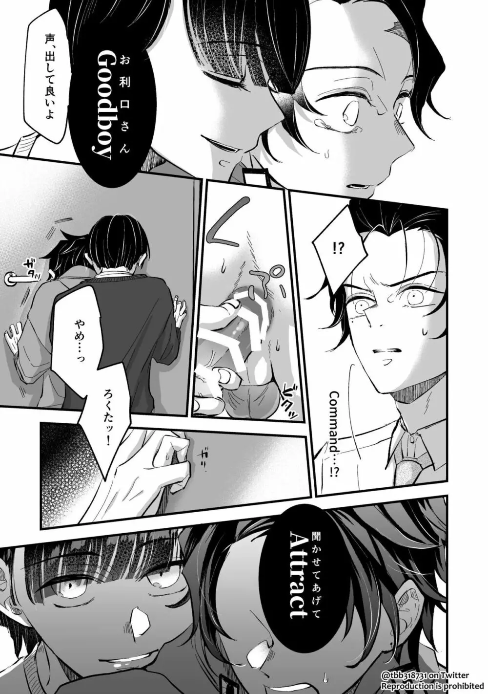 竹炭玉簾おまけ - page23