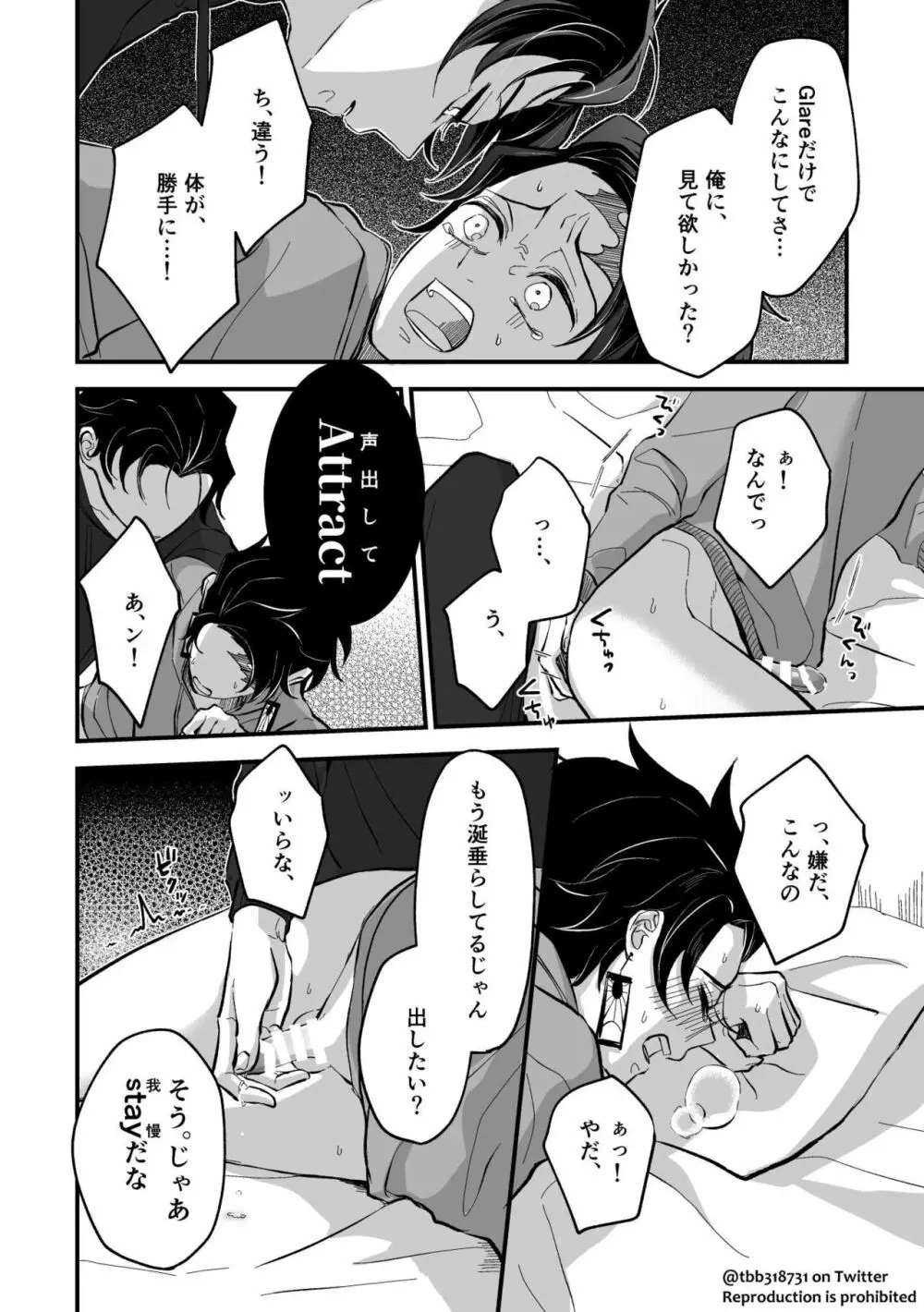 竹炭玉簾おまけ - page29