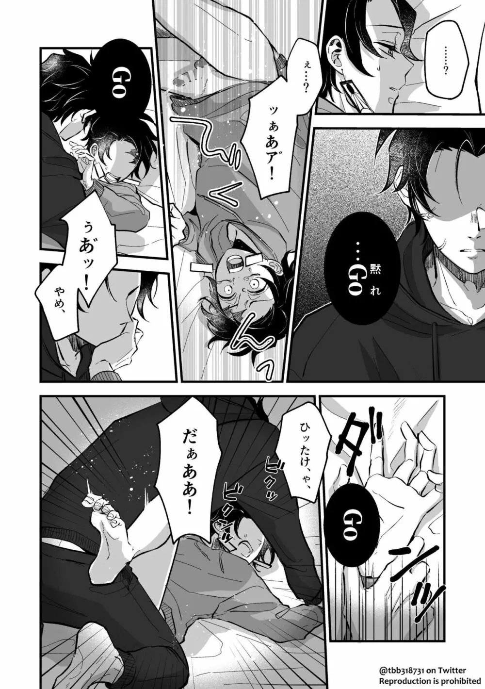 竹炭玉簾おまけ - page33