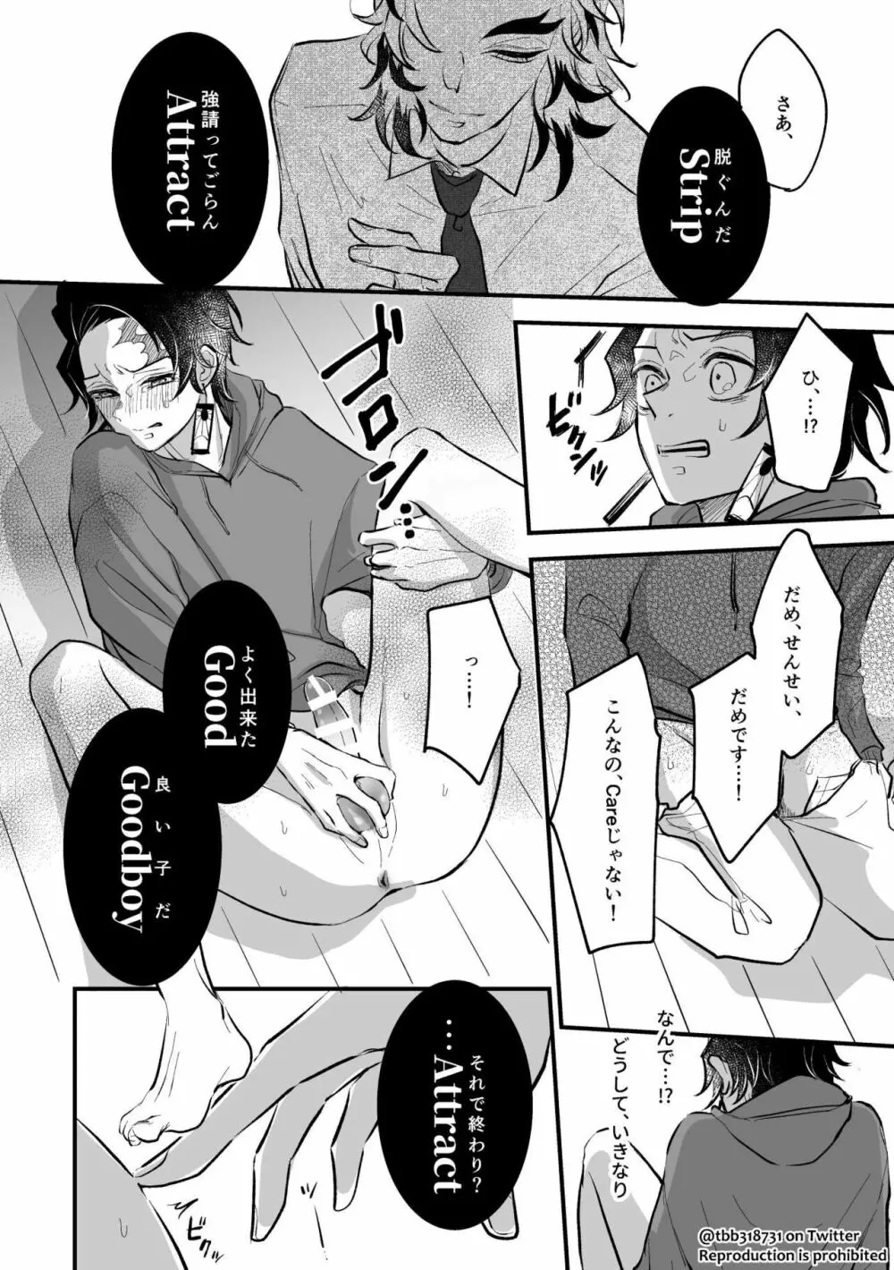 竹炭玉簾おまけ - page6