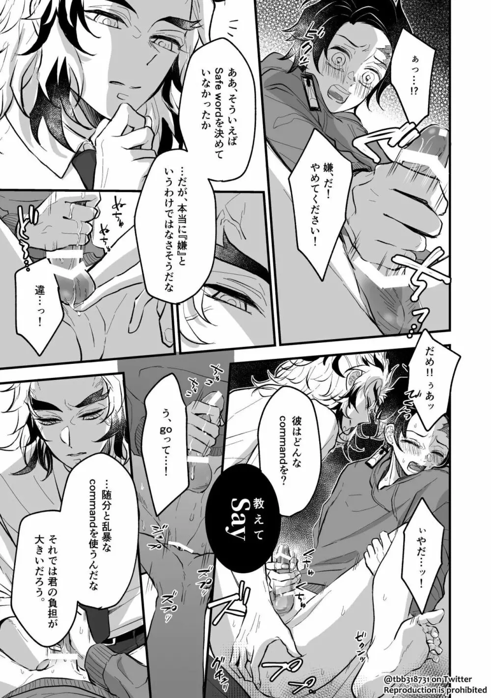 竹炭玉簾おまけ - page7