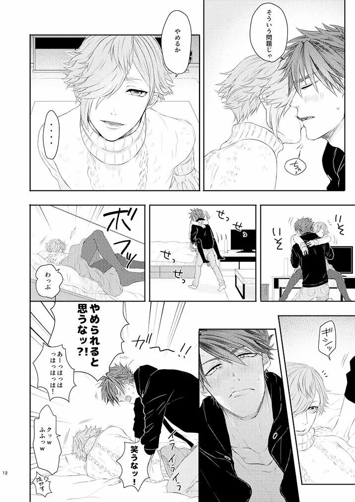 大包平くん（19）はおねえさん♂に屈しない‼ - page10