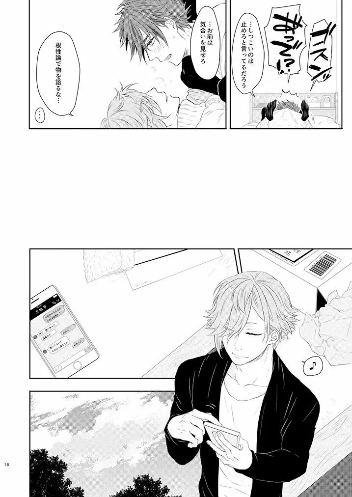 大包平くん（19）はおねえさん♂に屈しない‼ - page14