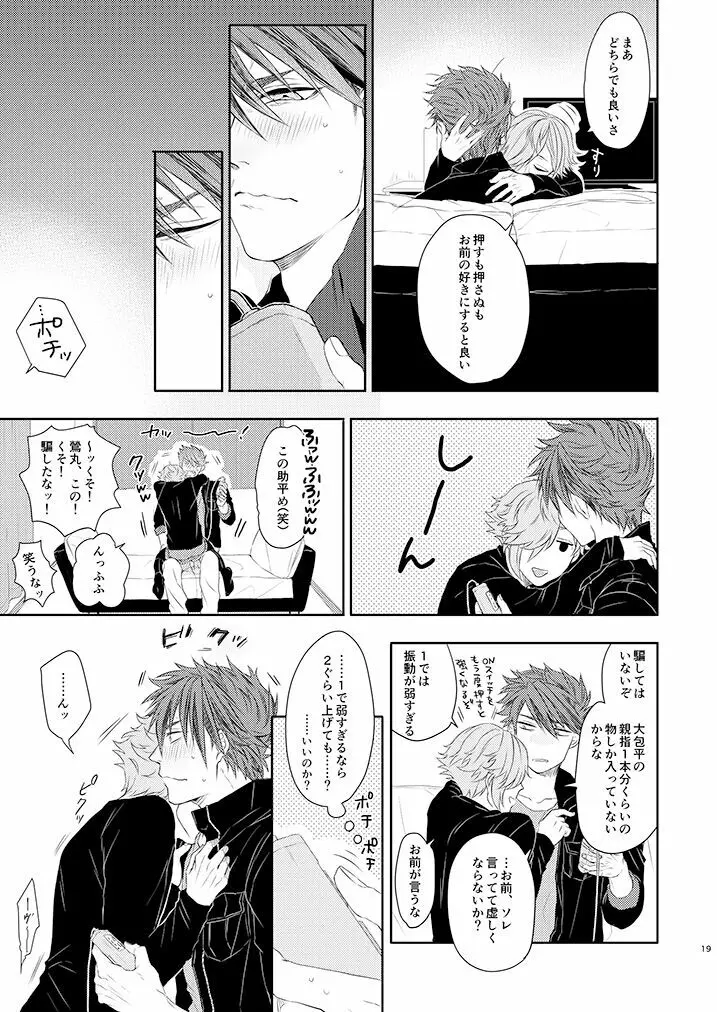 大包平くん（19）はおねえさん♂に屈しない‼ - page17