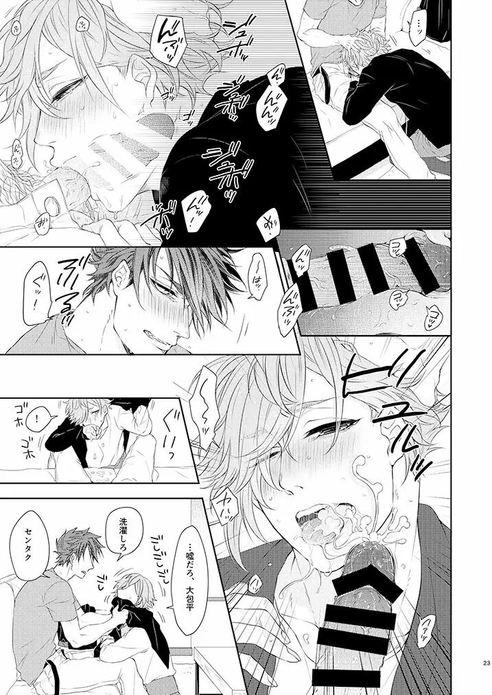 大包平くん（19）はおねえさん♂に屈しない‼ - page21