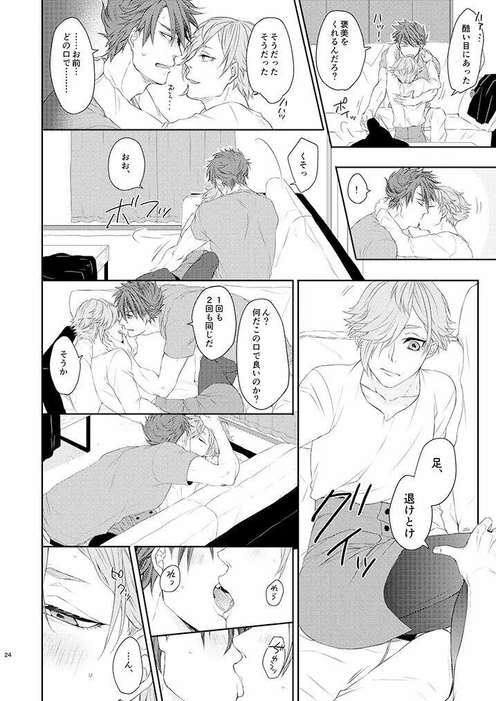 大包平くん（19）はおねえさん♂に屈しない‼ - page22