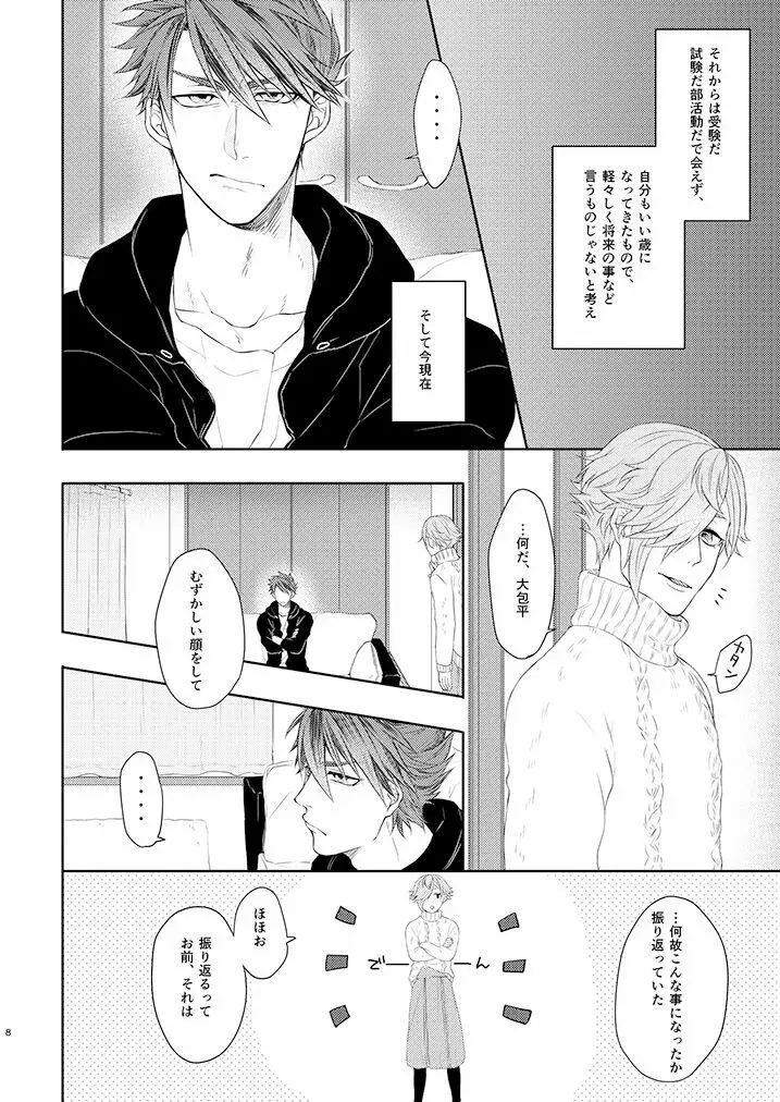 大包平くん（19）はおねえさん♂に屈しない‼ - page6