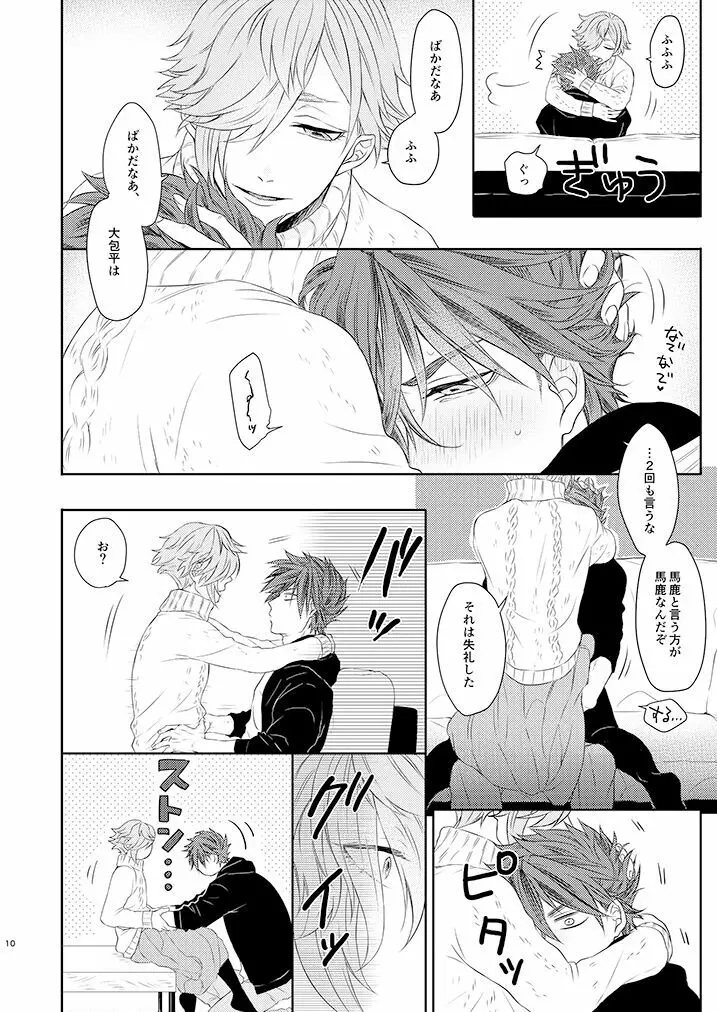 大包平くん（19）はおねえさん♂に屈しない‼ - page8