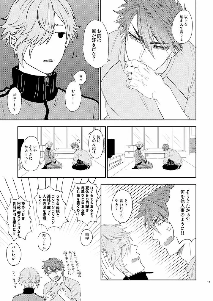 結婚どうでしょう - page12