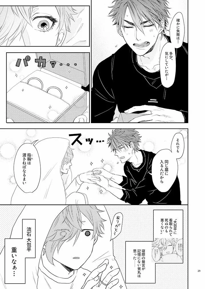 結婚どうでしょう - page28