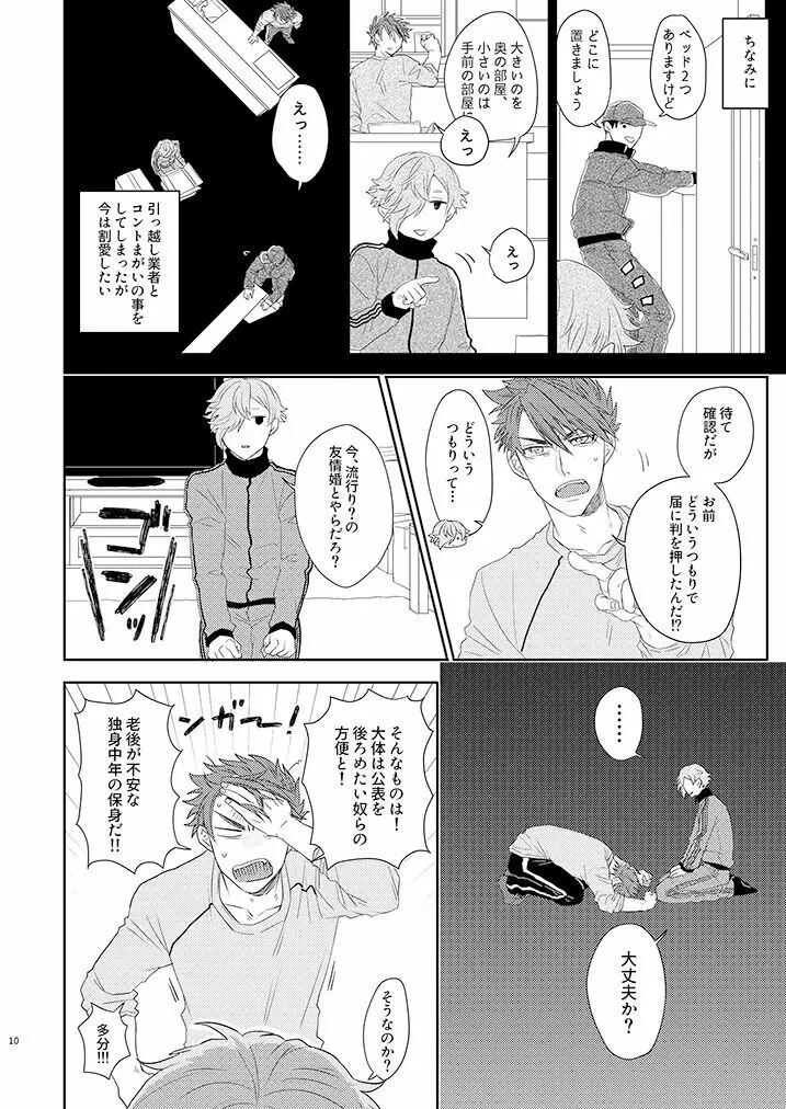 結婚どうでしょう - page9