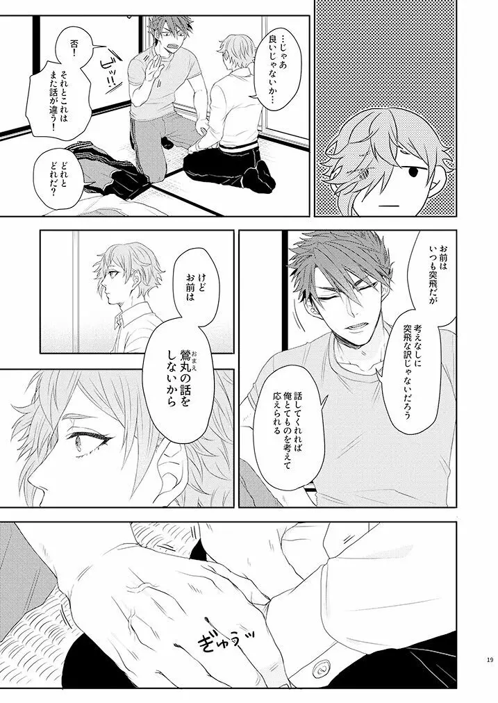 今夜もお楽しみでしょうか - page18