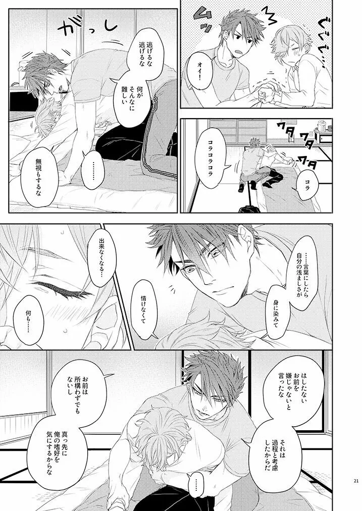 今夜もお楽しみでしょうか - page20