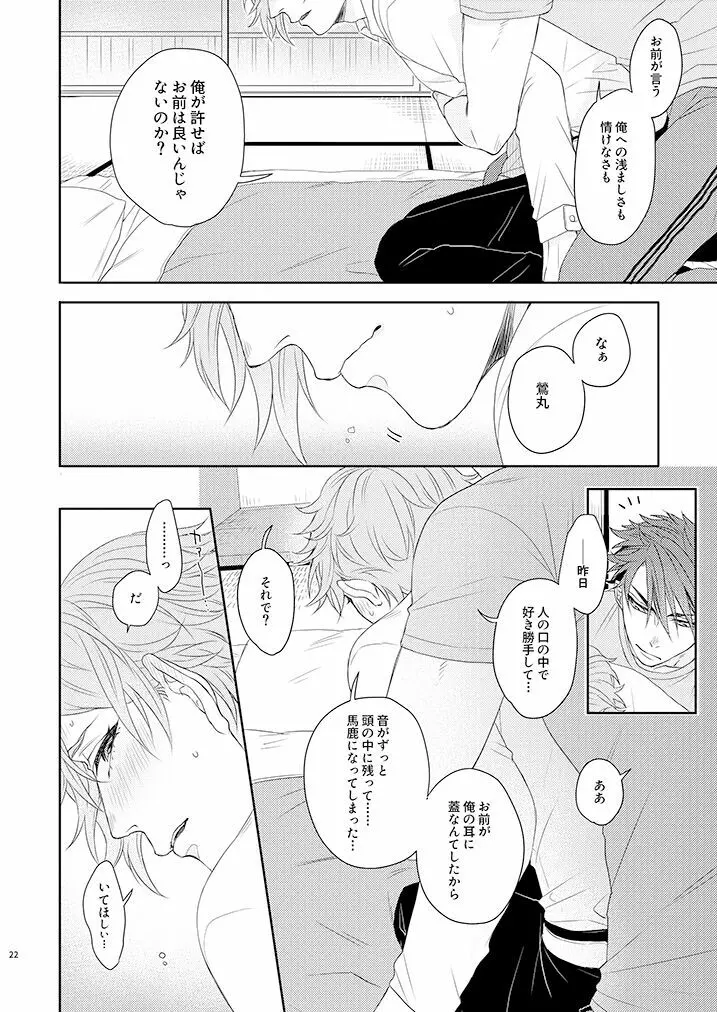 今夜もお楽しみでしょうか - page21