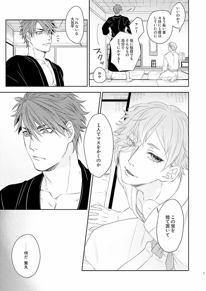 今夜もお楽しみでしょうか - page6