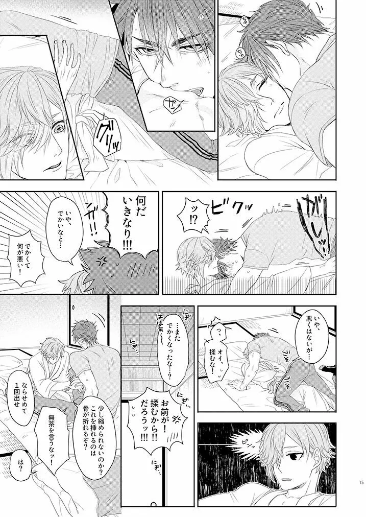 おぼこが嫌いな訳じゃない！！ - page14