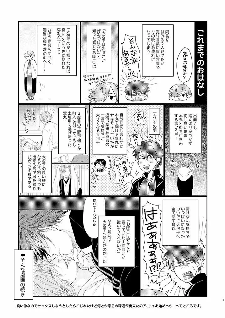 おぼこが嫌いな訳じゃない！！ - page2