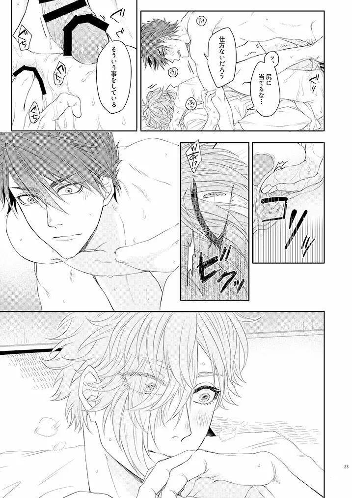 おぼこが嫌いな訳じゃない！！ - page22