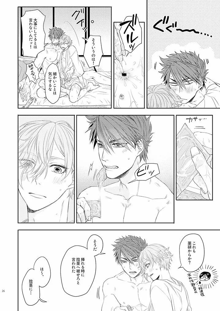 おぼこが嫌いな訳じゃない！！ - page25