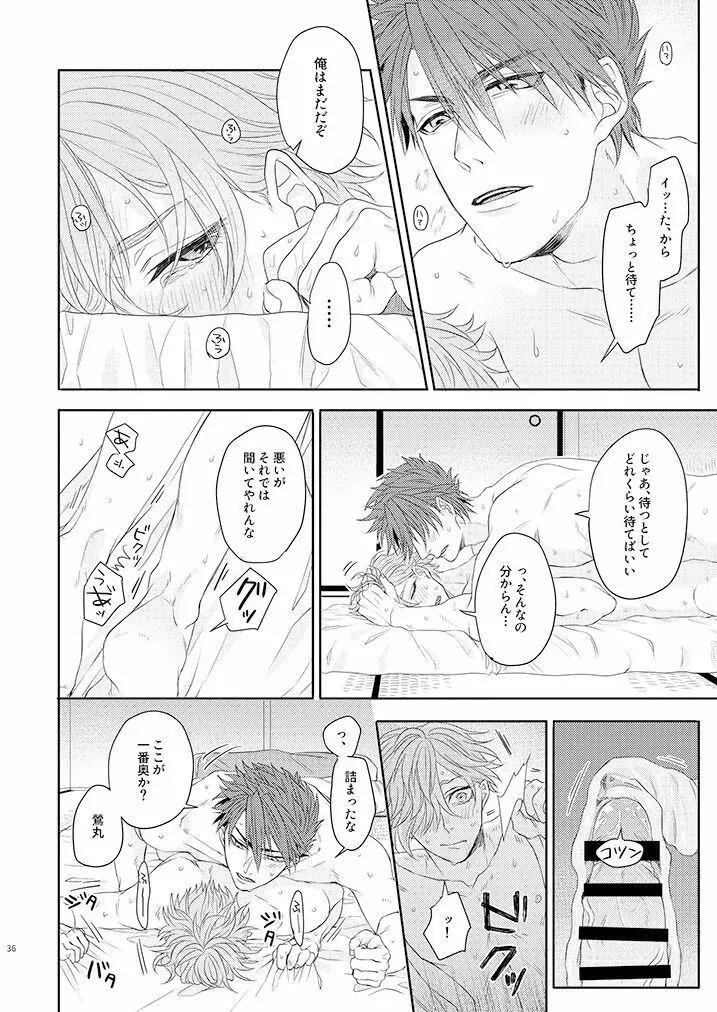 おぼこが嫌いな訳じゃない！！ - page35