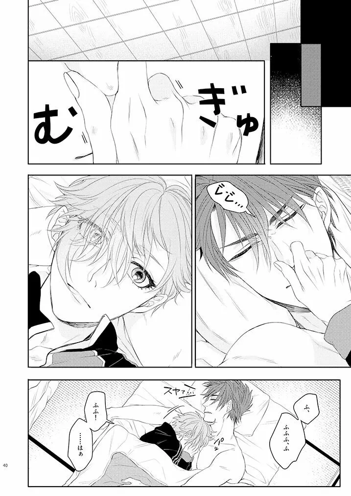 おぼこが嫌いな訳じゃない！！ - page39