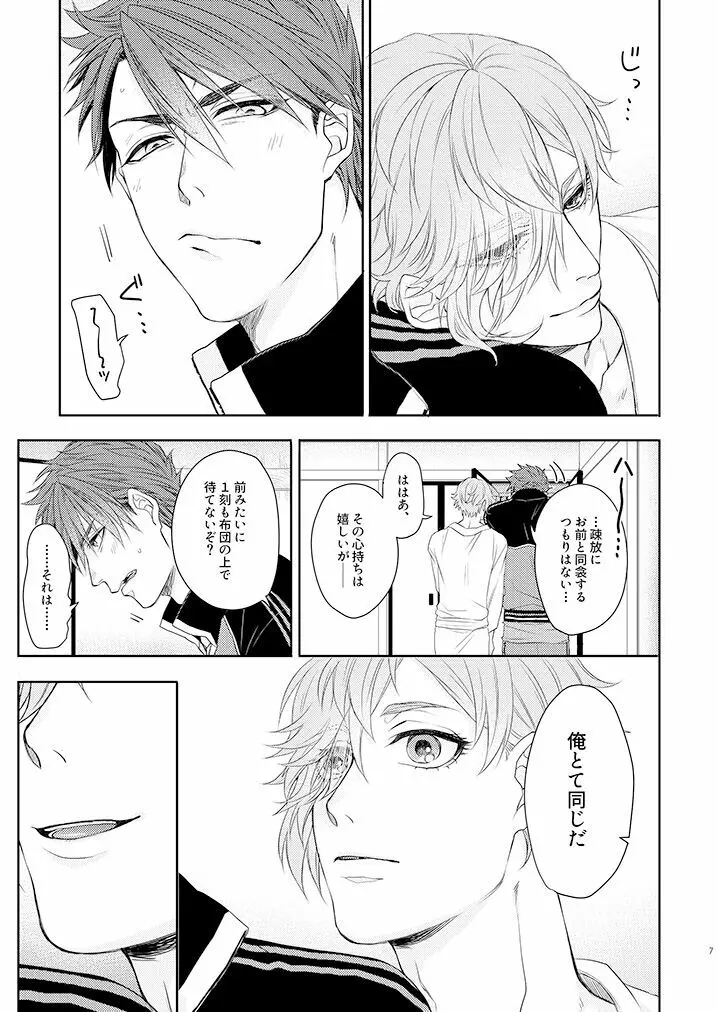 おぼこが嫌いな訳じゃない！！ - page6