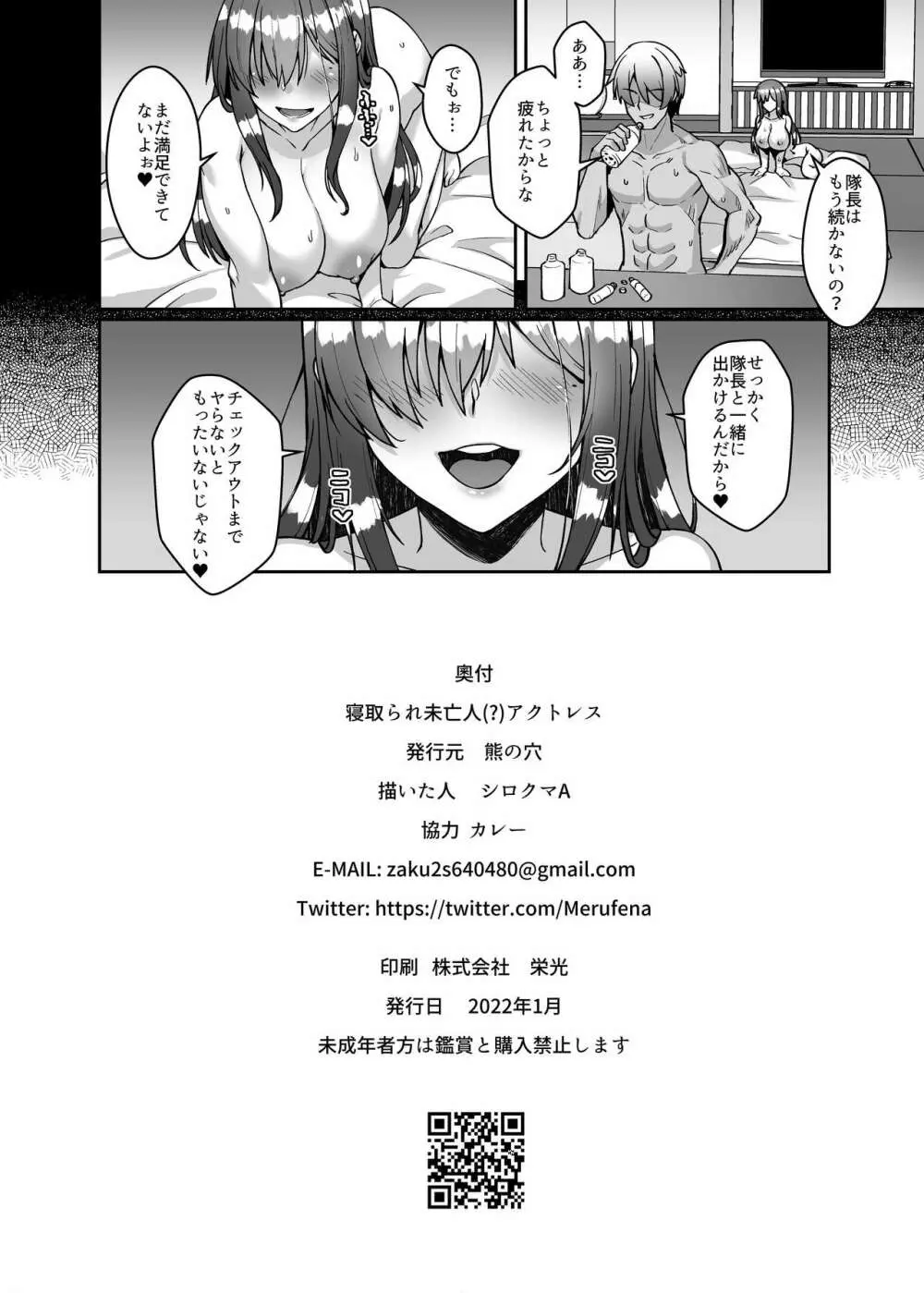 [熊の穴 (シロクマA)] 寝取られ未亡人(?)アクトレス (アリス・ギア・アイギス) - page27