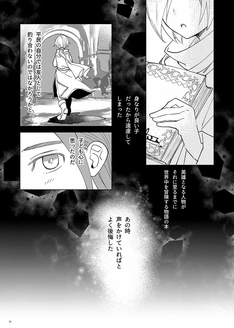 魔物ノ国の姫君 - page21