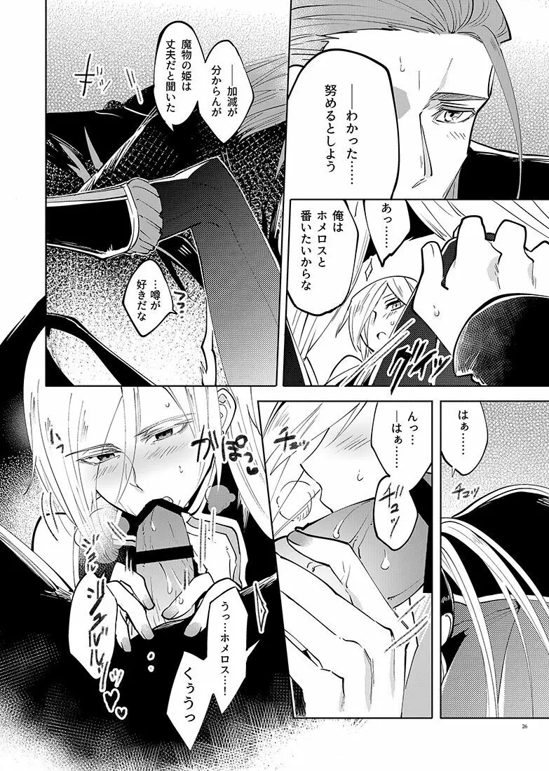 魔物ノ国の姫君 - page26