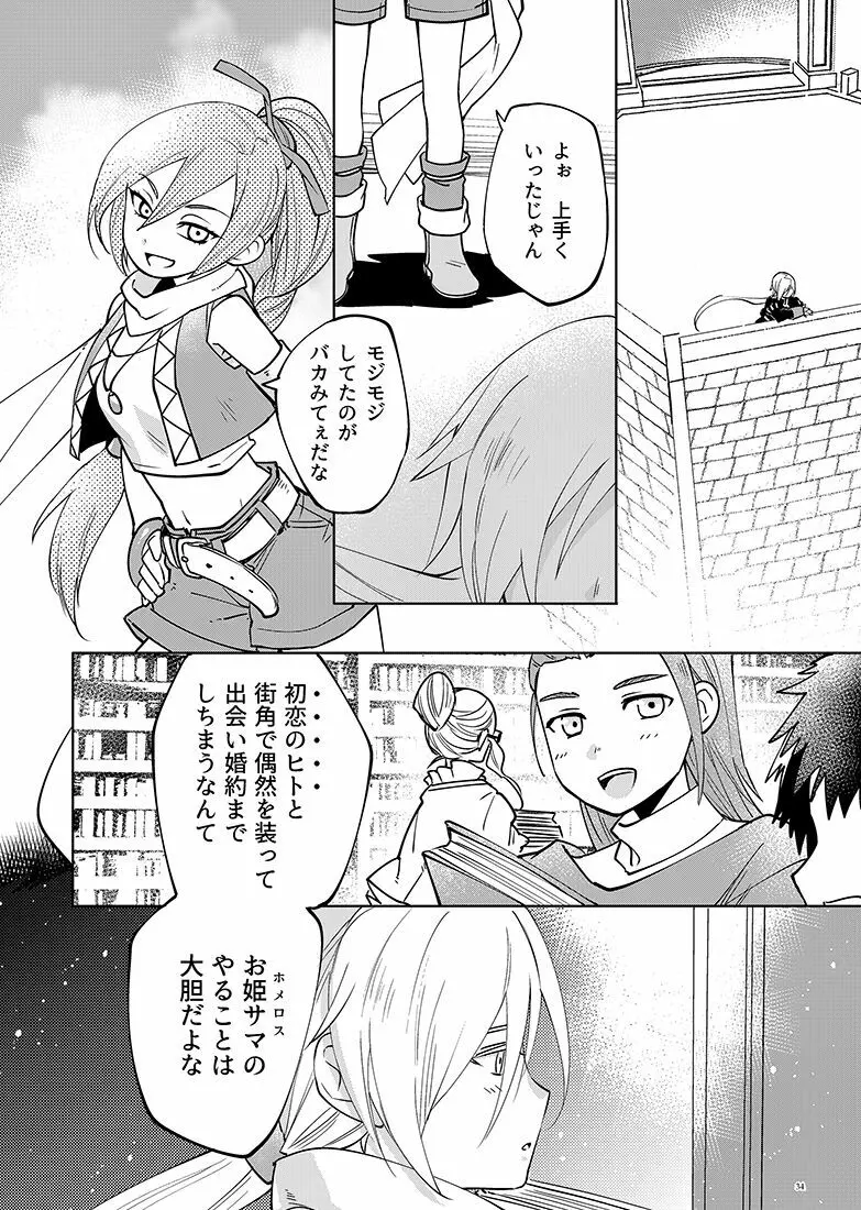 魔物ノ国の姫君 - page34