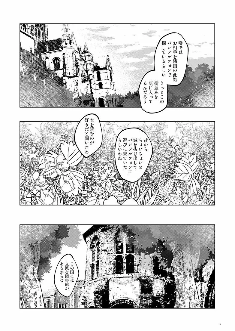 魔物ノ国の姫君 - page6