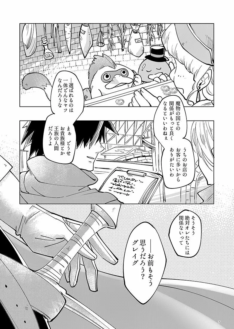 魔物ノ国の姫君 - page7