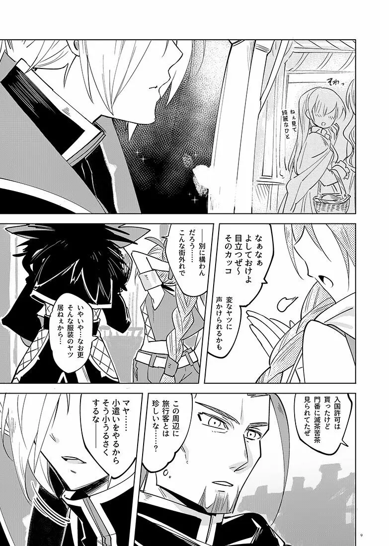 魔物ノ国の姫君 - page9