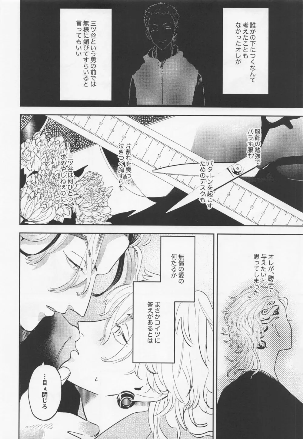 おねだりジョーズみつやクン - page13