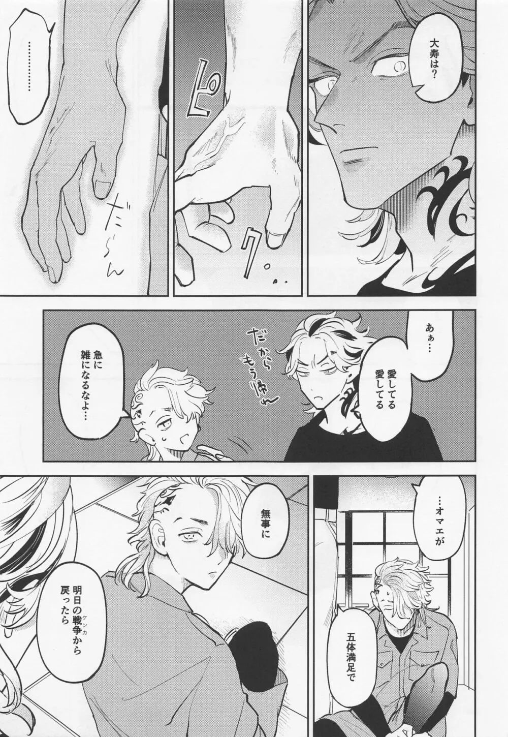 おねだりジョーズみつやクン - page22