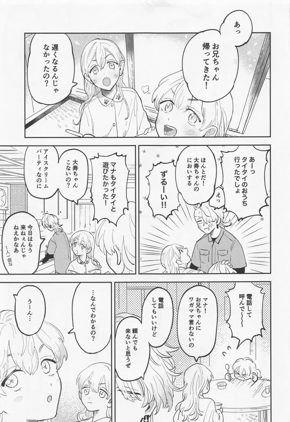 おねだりジョーズみつやクン - page24