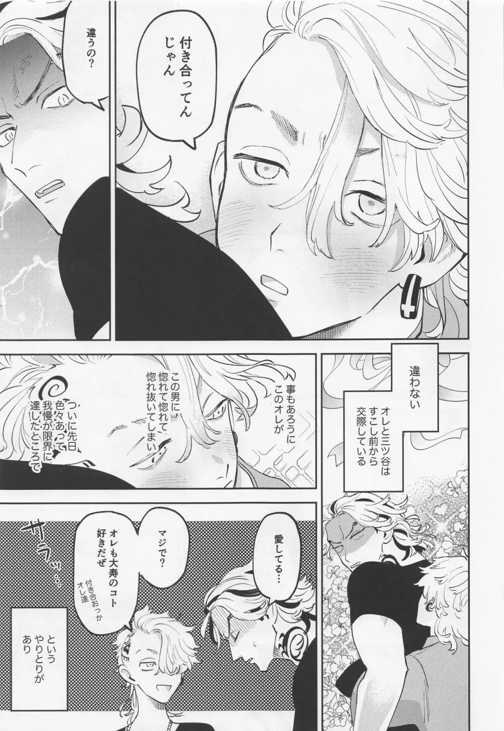 おねだりジョーズみつやクン - page6