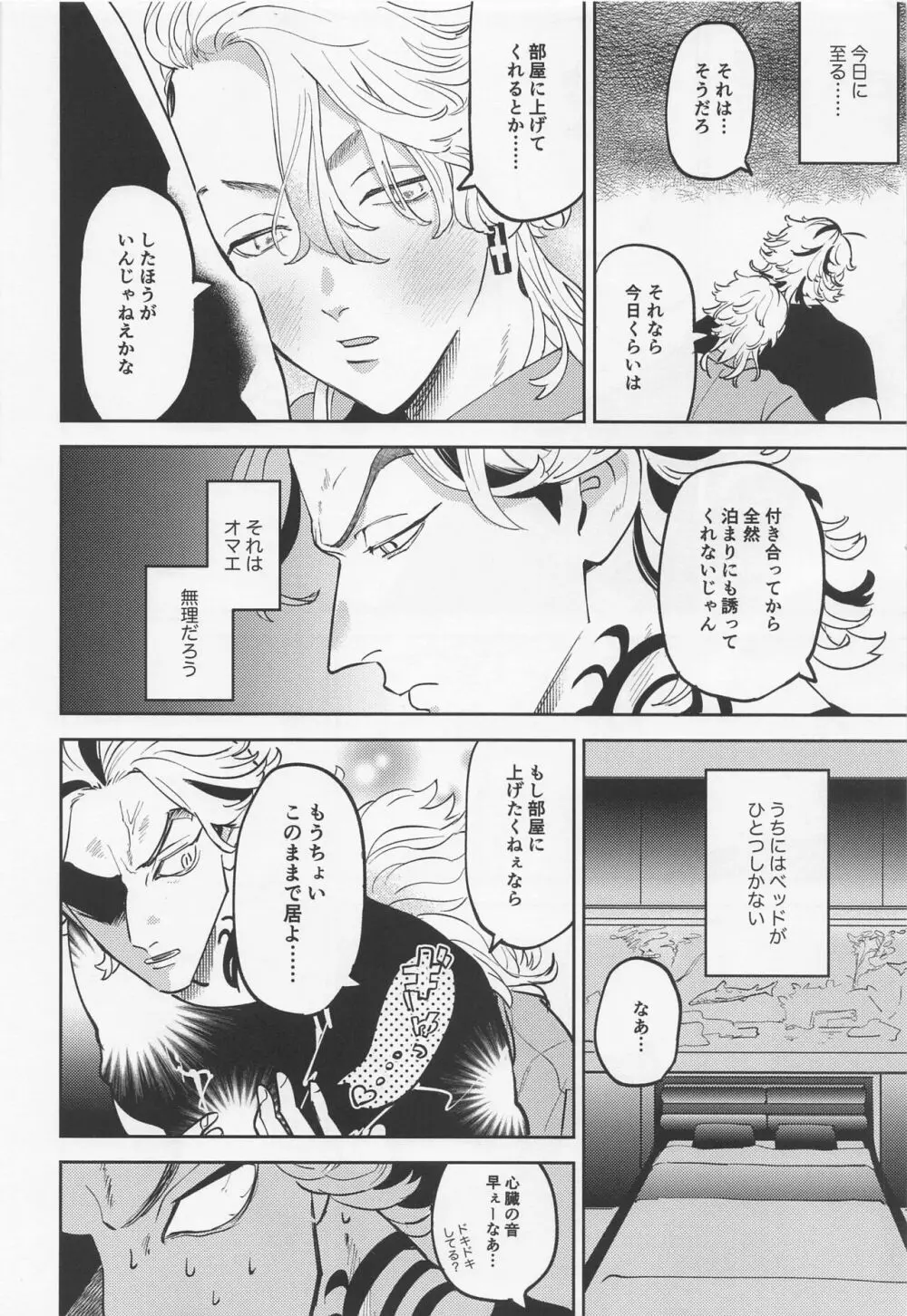 おねだりジョーズみつやクン - page7