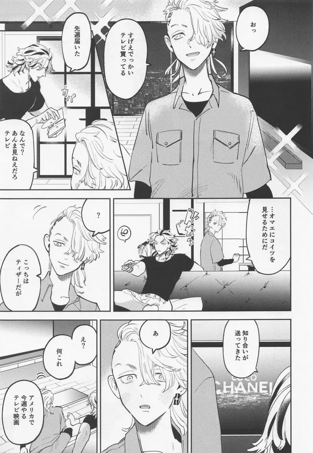 おねだりジョーズみつやクン - page8