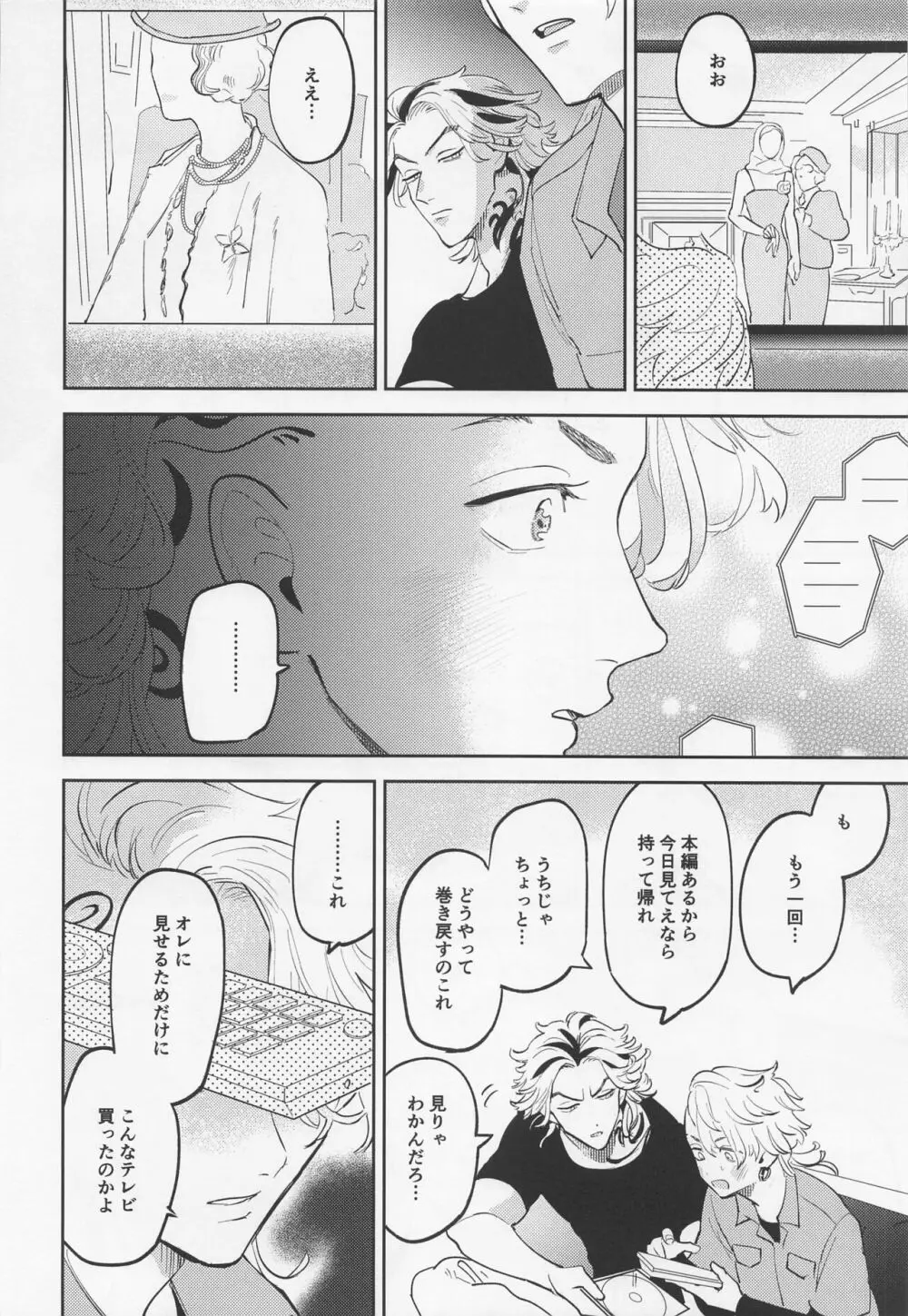 おねだりジョーズみつやクン - page9