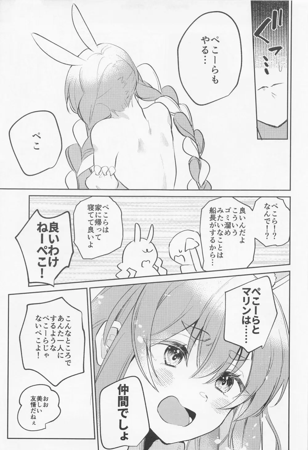 上手に接待できるかな? - page11