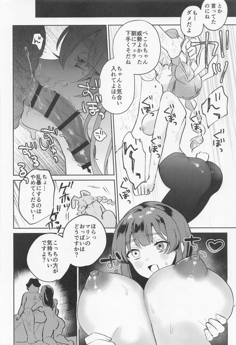 上手に接待できるかな? - page12