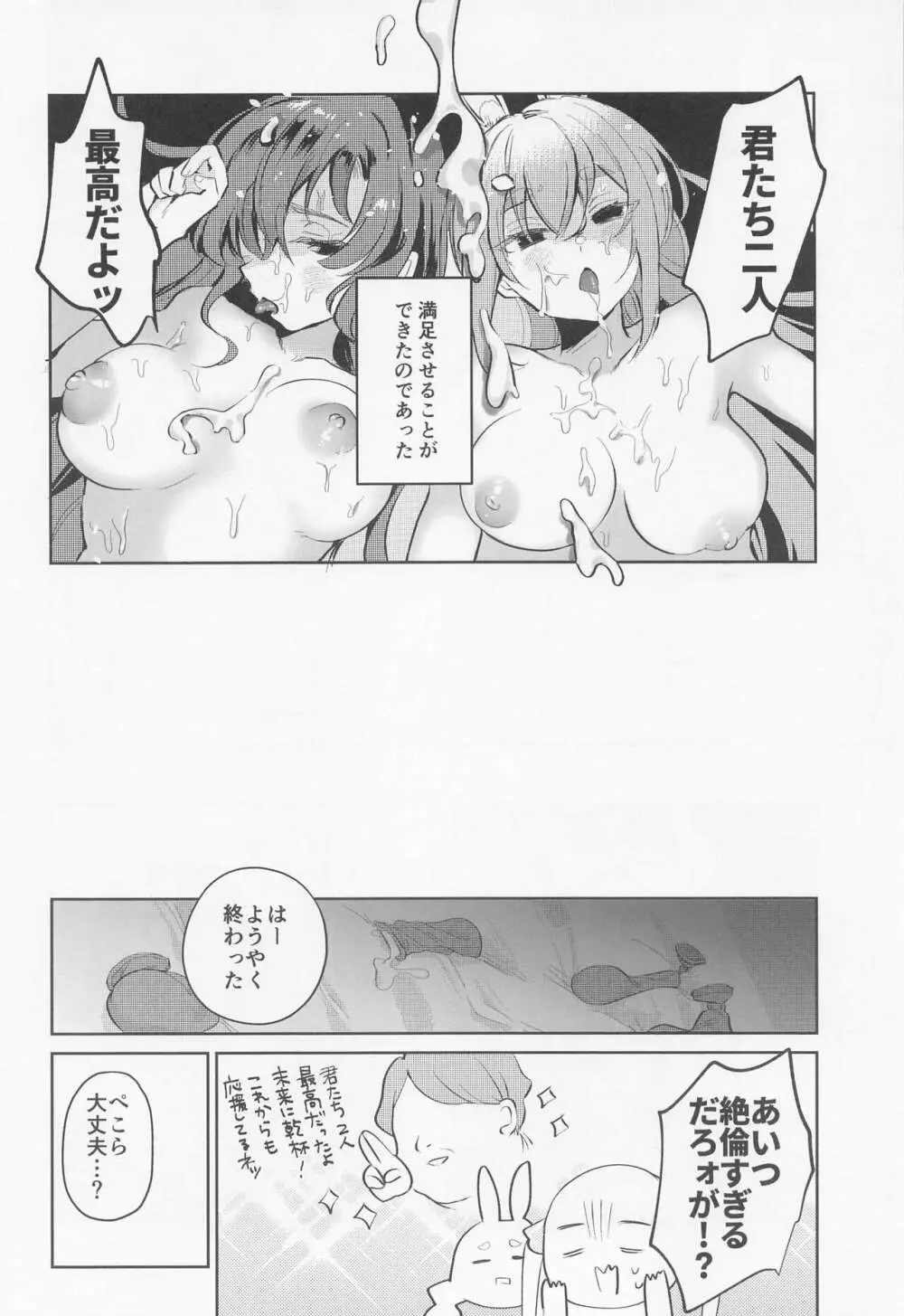 上手に接待できるかな? - page24